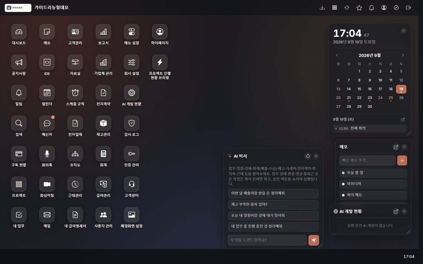 이루워크(Iruwork) 업무관리 플랫폼 데스크톱 홈 화면 — 바탕화면 앱 아이콘과 캘린더·메모·AI 비서 위젯