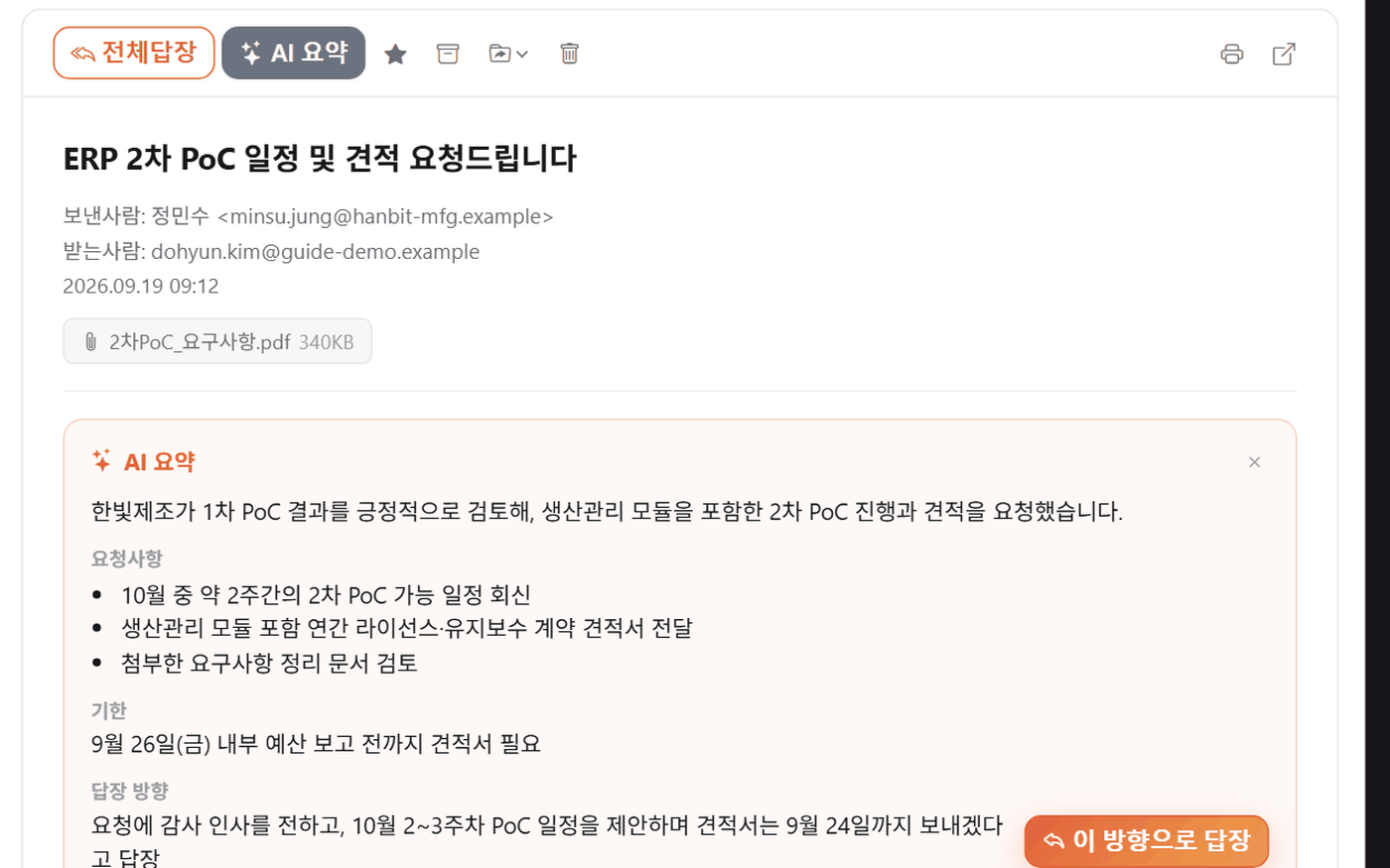 메일 AI가 받은 메일을 요약한 화면
