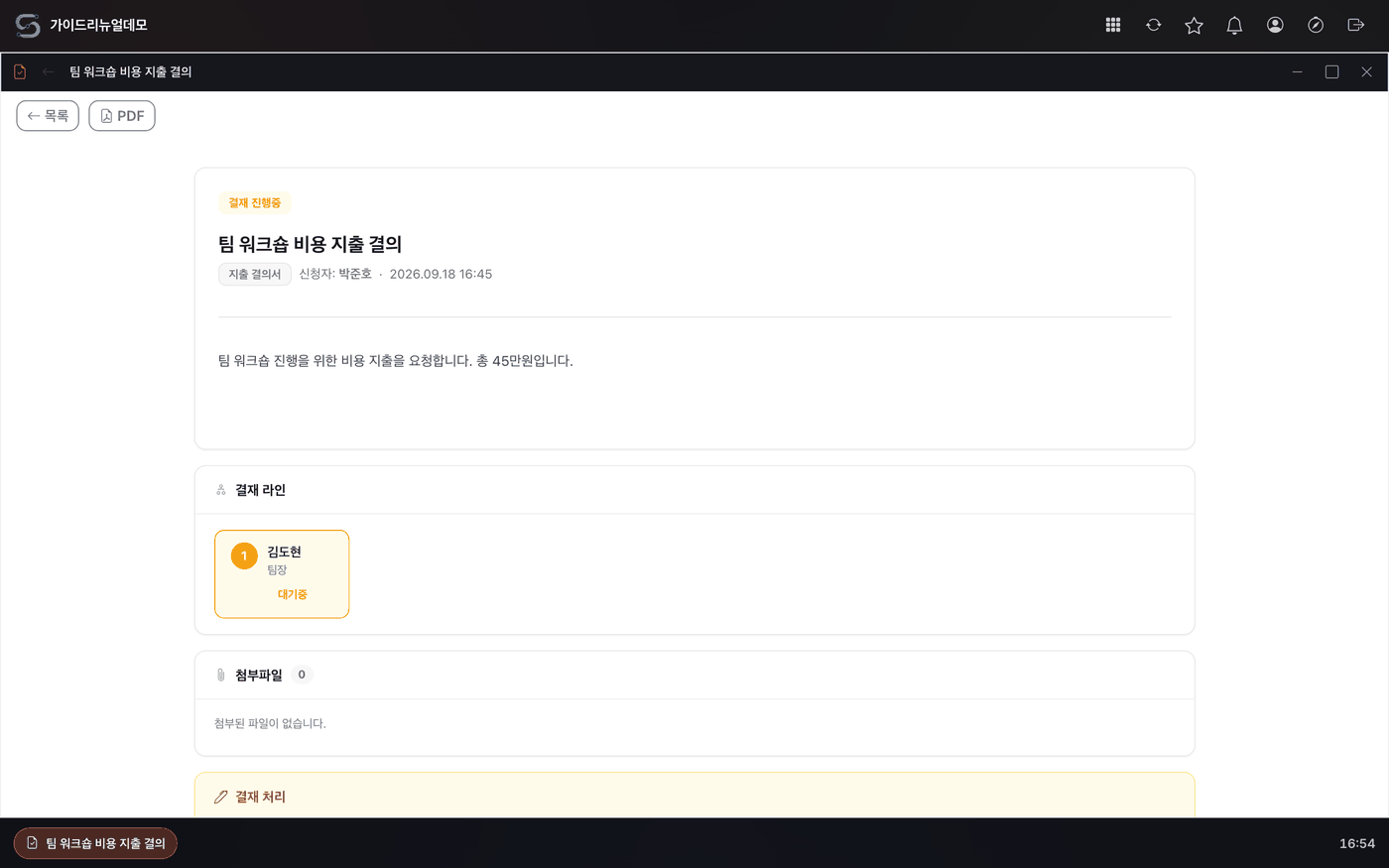 이루워크 전자결재, 결재 문서 상세