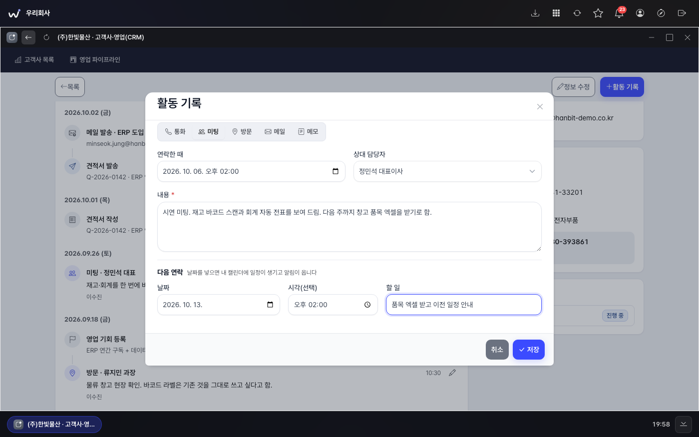 이루워크 CRM · 영업관리, 활동 기록