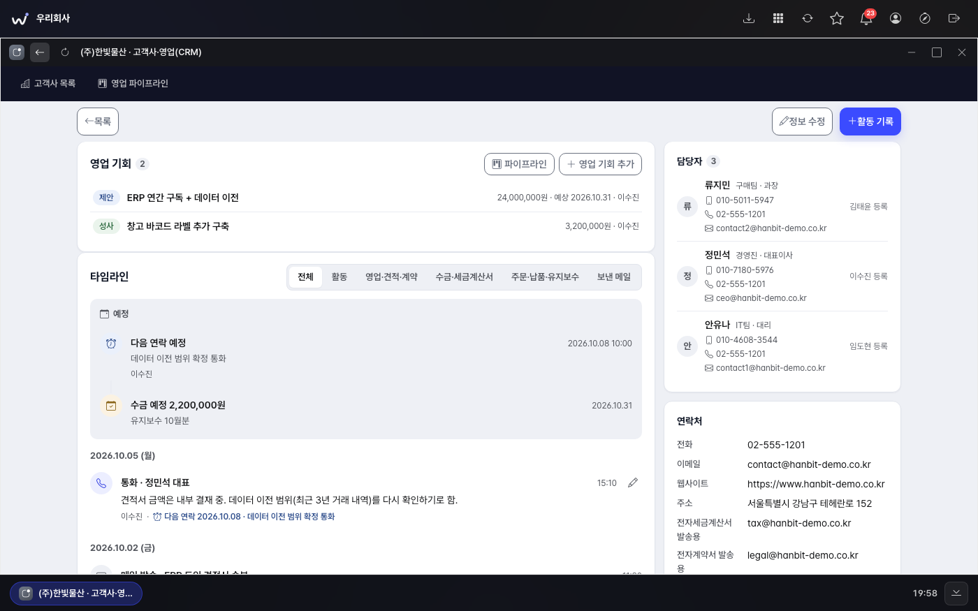 이루워크 CRM · 영업관리, 거래처 상세 · 타임라인