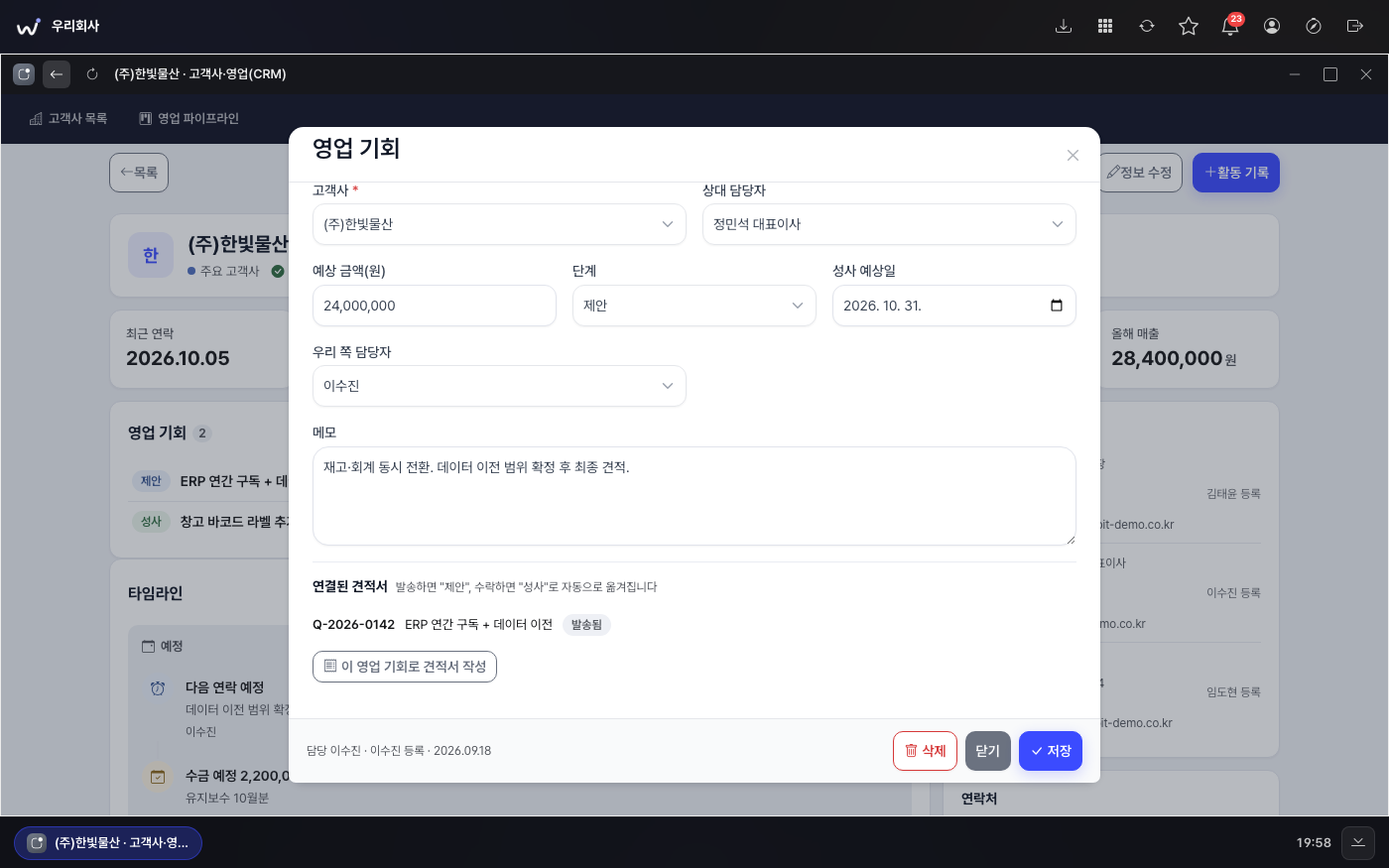 이루워크 CRM · 영업관리, 영업 기회 · 연결된 견적서