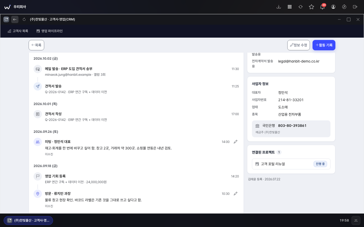 이루워크 CRM · 영업관리, 자동으로 쌓이는 거래 기록