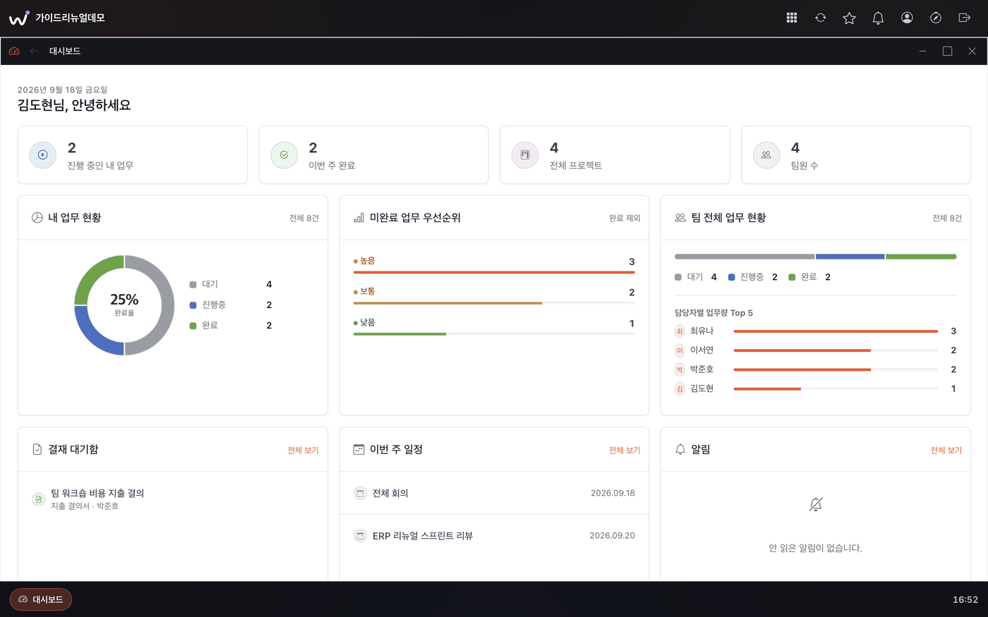 이루워크 프로젝트 관리 툴 — 개인 대시보드
