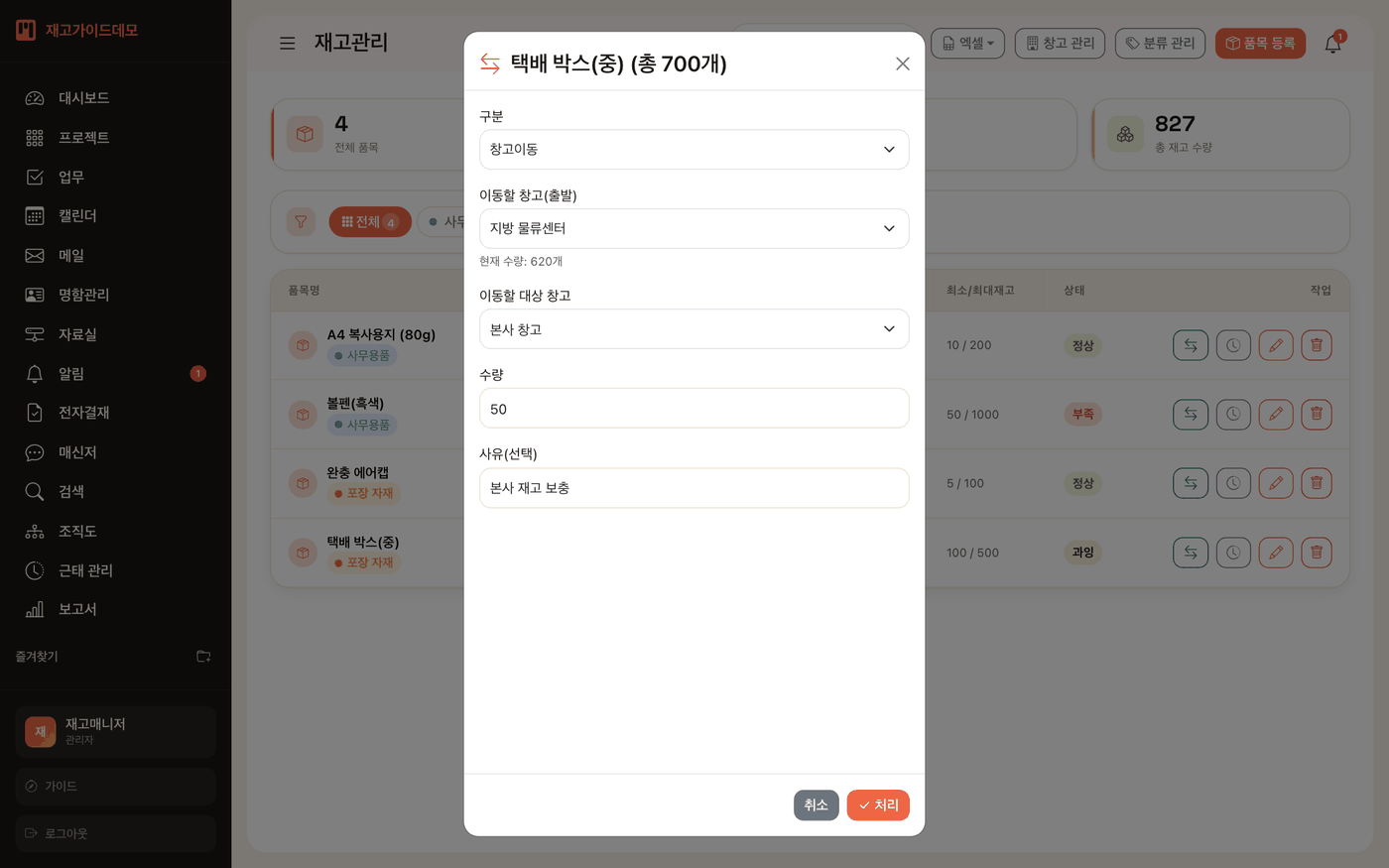 이루워크 재고관리 프로그램 — 입출고 등록
