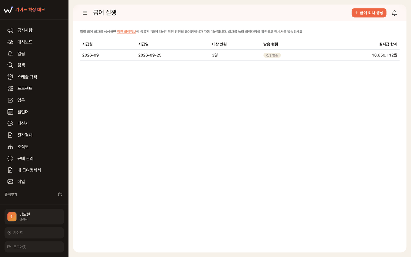 이루워크 급여관리 프로그램 — 급여대장